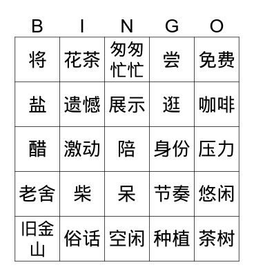 Unit 1 Chinese Bingo Card