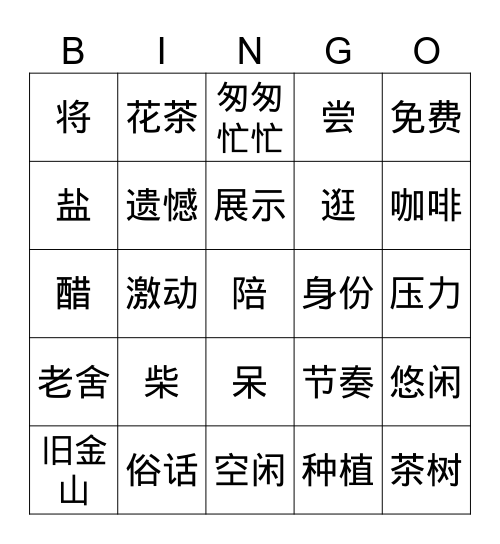 Unit 1 Chinese Bingo Card