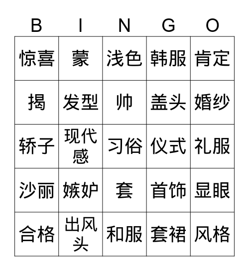 李颖恩 Bingo Card
