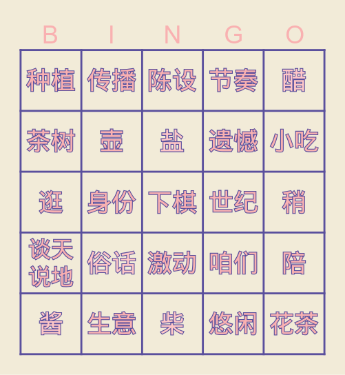 陈美玲 U1 P1 Bingo Card