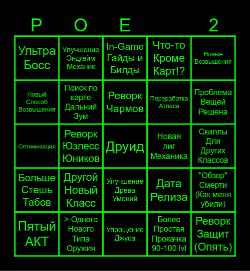 The Last of the Druids Bingo Card