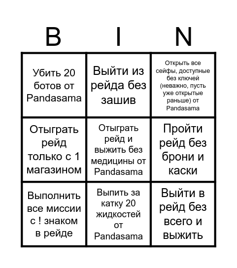 Arena Breakout Bingo Card
