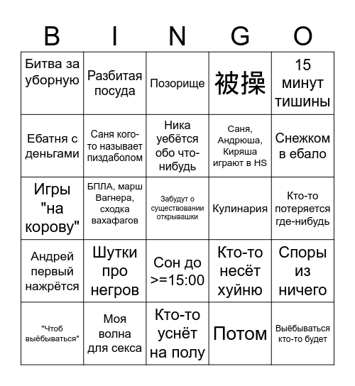 Сходка в январе Bingo Card