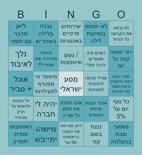 מסע ישראלי Bingo Card