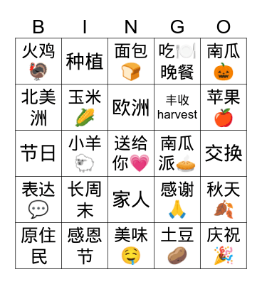 感恩节 Bingo Card