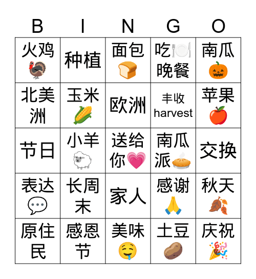 感恩节 Bingo Card