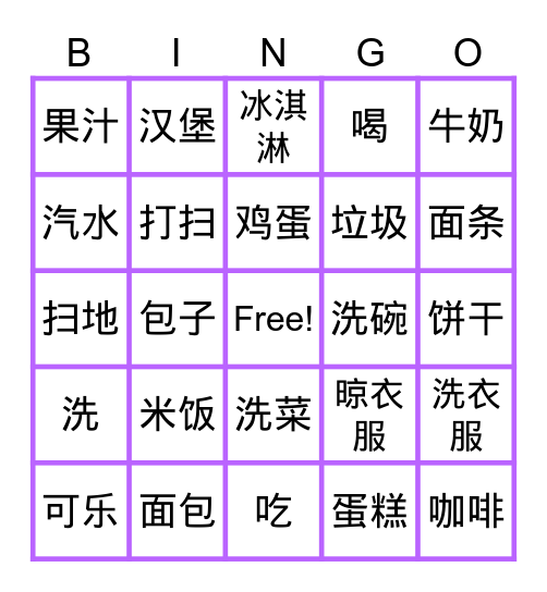 汉语课 Bingo Card