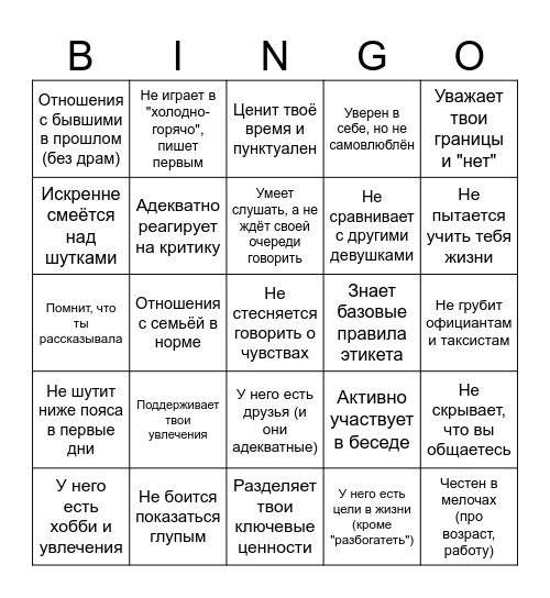 Грин Флаг Bingo Card
