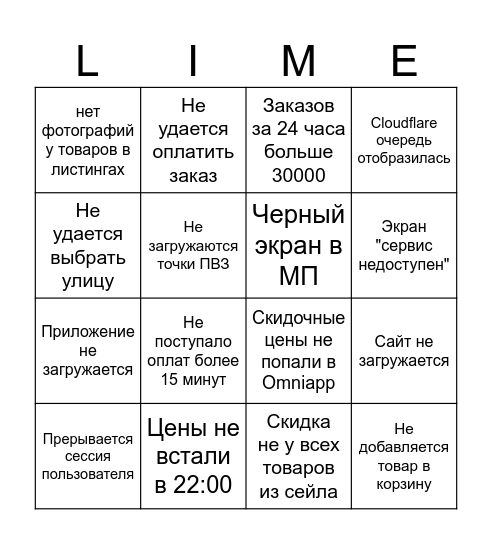 Черная пятница Bingo Card