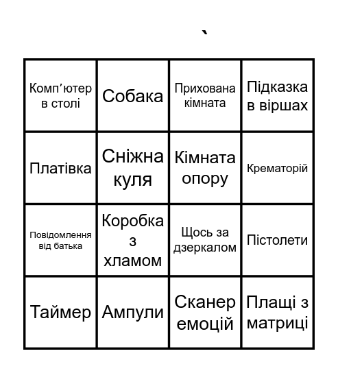 Equilibrium Bingo Card