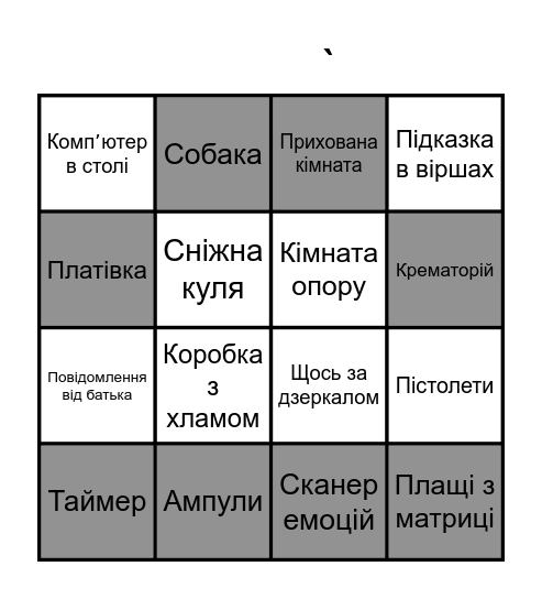 Equilibrium Bingo Card