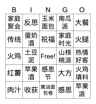 Thanksgiving Bingo Card