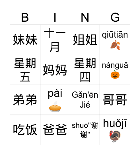 Gǎn'ēn Jié Bīn Guǒ Bingo Card