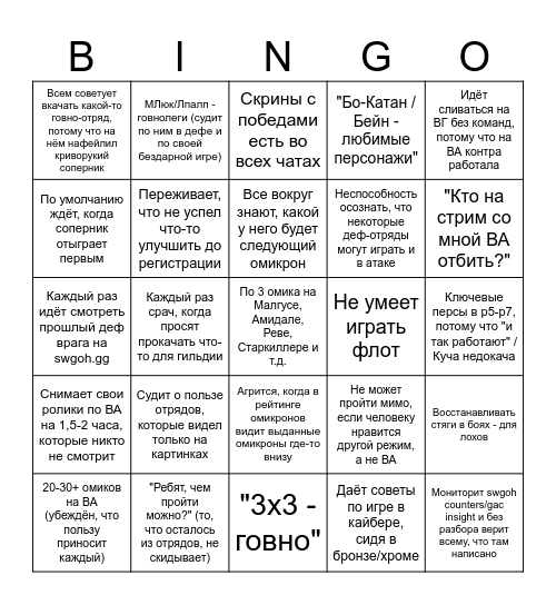 БИНГО ВА-ЕБАКИ Bingo Card