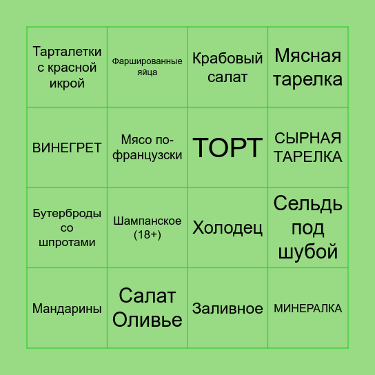 Новогоднее бинго Bingo Card