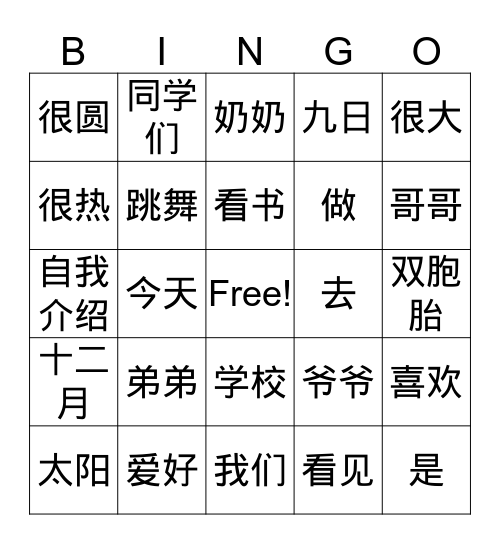 四年级 Bingo Card