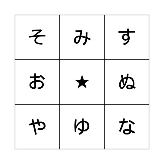 ひらがな Bingo Card
