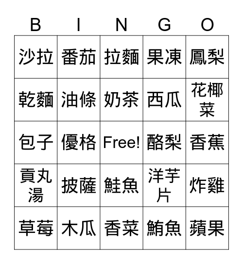 小吃 Bingo Card