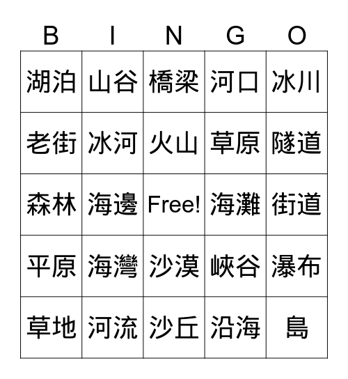 景觀 Bingo Card