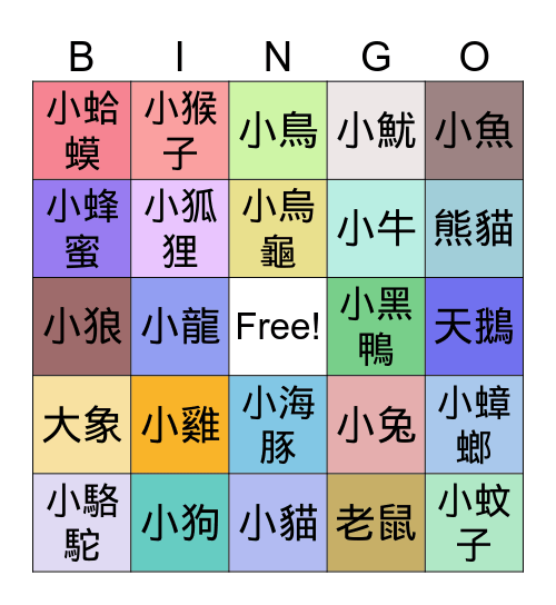 小動物 Bingo Card