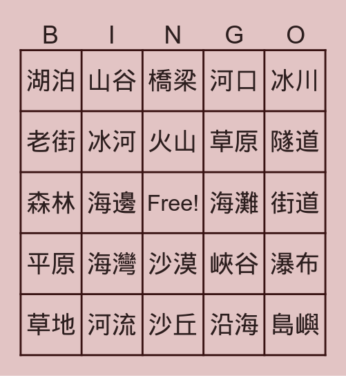 景觀 Bingo Card
