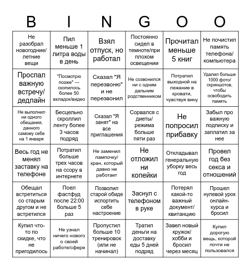 Проебинго 2025 Bingo Card