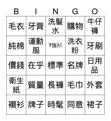 Bingo Shopping Bingo Card