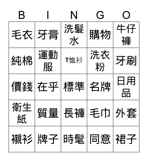 Bingo Shopping Bingo Card