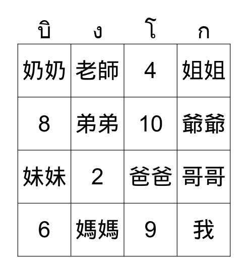 泰語 Bingo Card