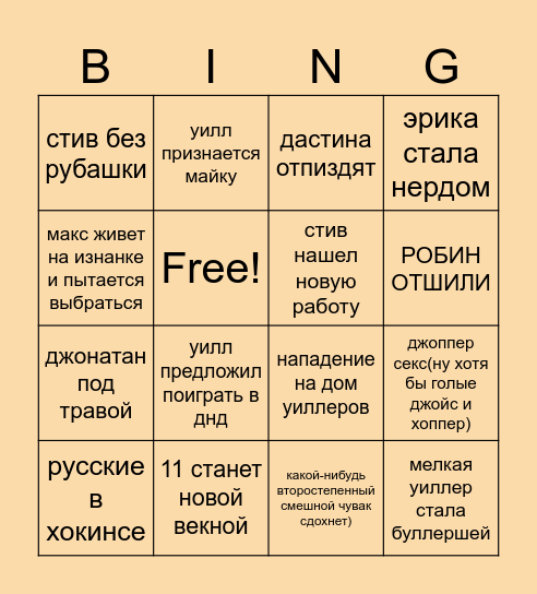осд 5 сезон бинго Bingo Card