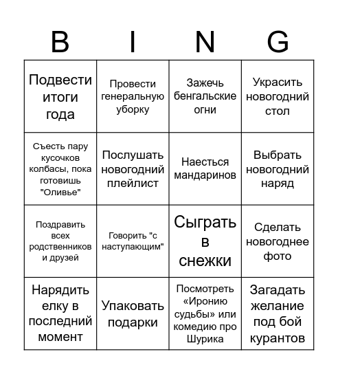 Новогоднее бинго Bingo Card