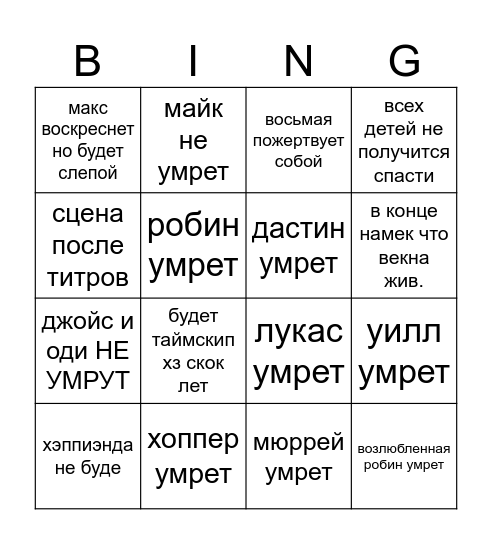 осд сезон 5 бинго Bingo Card