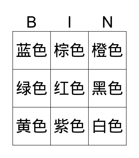 YCT-color Bingo Card