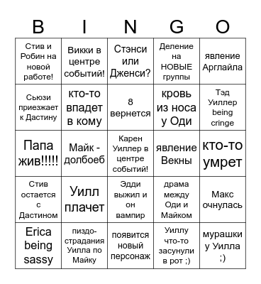 Stranger Danger Bingo Card