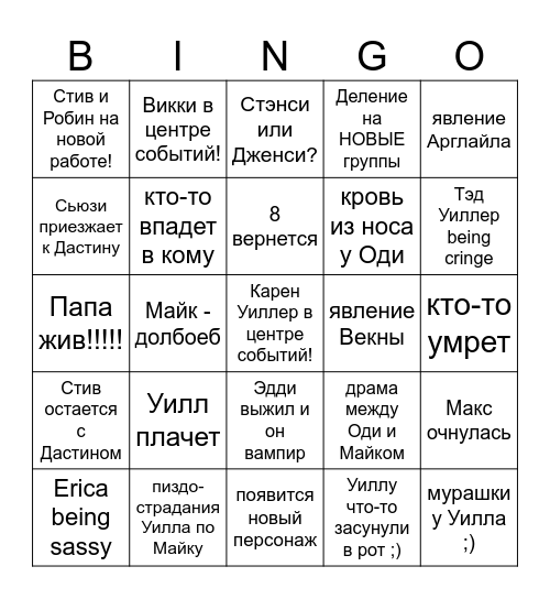 Stranger Danger Bingo Card