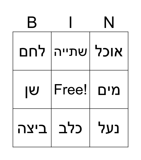 כעכעכ Bingo Card