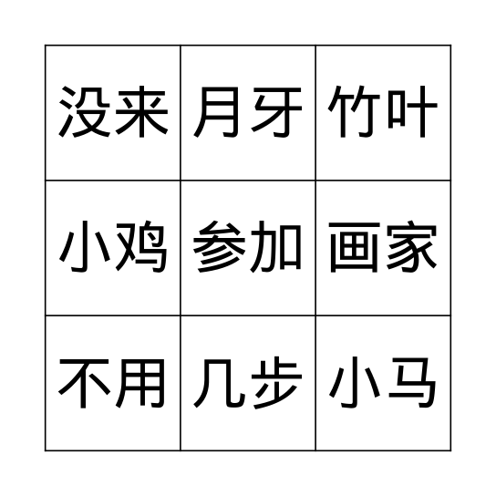 雪地里的小画家 Bingo Card