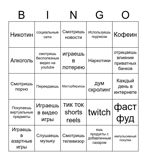 Сома Bingo Card