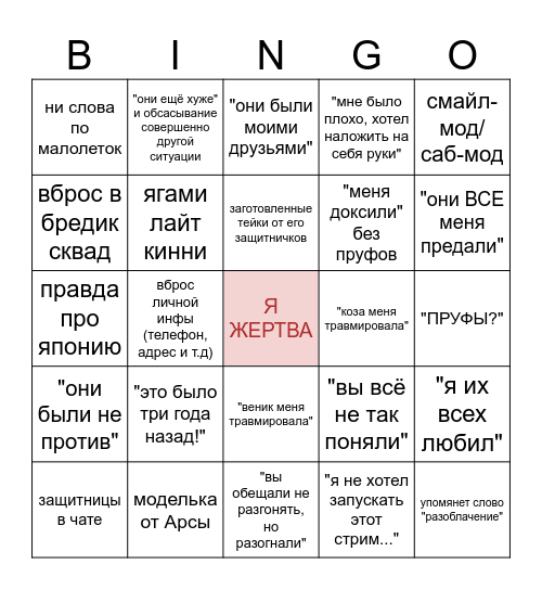 АСТИГЕЙТ СТРИМ 30.11 Bingo Card