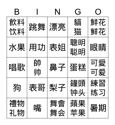 Bingo Party Bingo Card