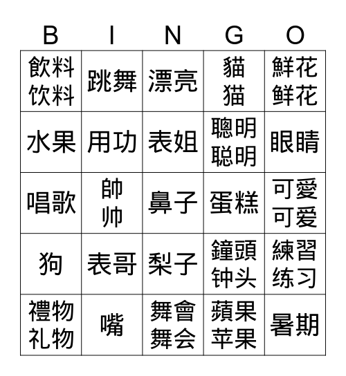 Bingo Party Bingo Card