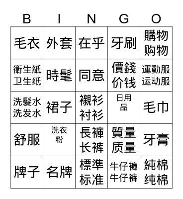 Bingo Shopping Bingo Card