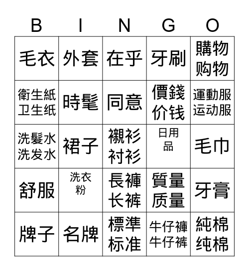 Bingo Shopping Bingo Card