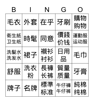 Bingo Shopping Bingo Card