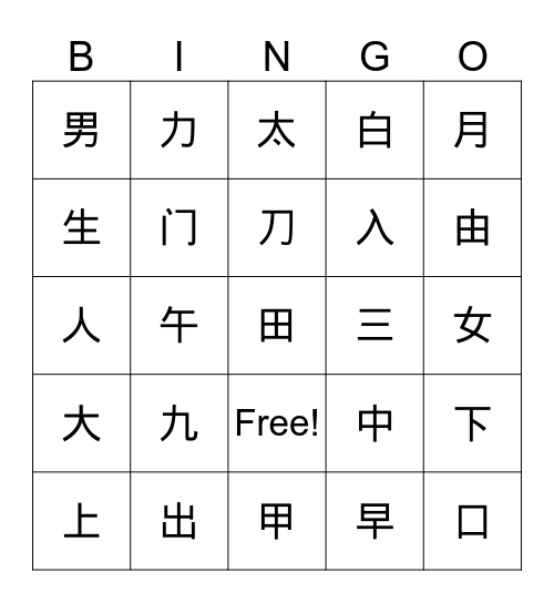 NHK Chinese Class BINGO Card