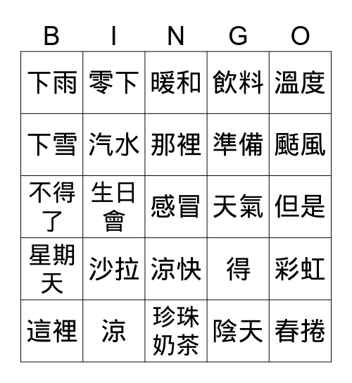 第4-5課 Bingo Card