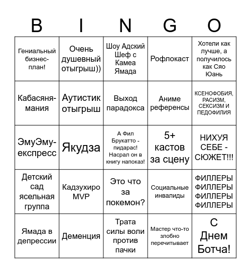 Дарий, дай опыт Bingo Card