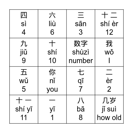 数字 shù zì Bingo Card