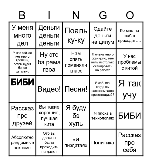Шарона starter pack Bingo Card