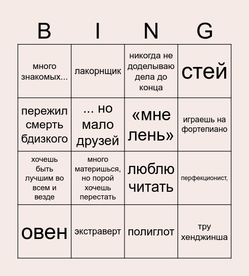 MY Bingo Card